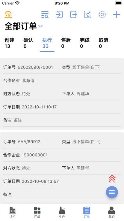 秀厂通手机版下载,秀厂通,工厂管理app,生产助手app