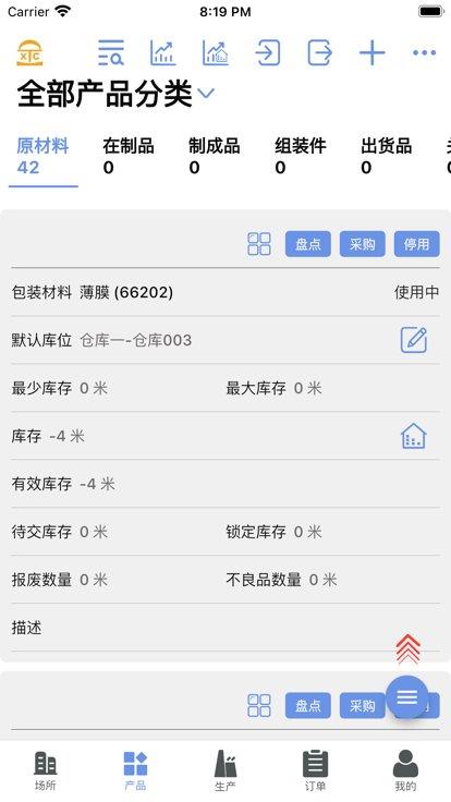 秀厂通手机版下载,秀厂通,工厂管理app,生产助手app