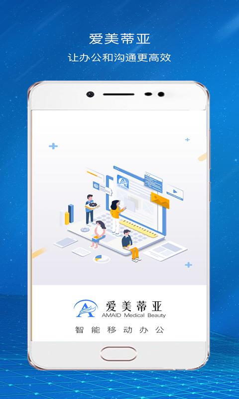 爱美蒂亚oa最新版本下载,爱美蒂亚oa,oaapp,管理app