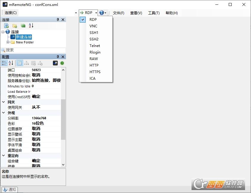 mremoteng文件传输,mremoteng使用教程,mremoteng外部工具.