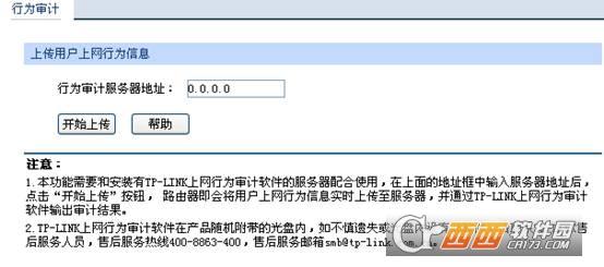 tplink上网行为审计软件功能,行为审计设备,TP-LINK安全审计系统.