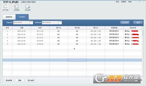 tplink上网行为审计软件功能,行为审计设备,TP-LINK安全审计系统.