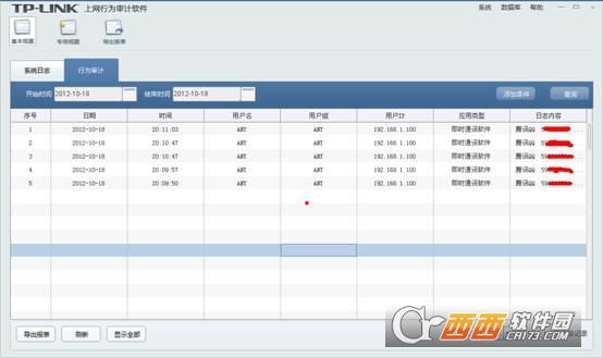 tplink上网行为审计软件功能,行为审计设备,TP-LINK安全审计系统.
