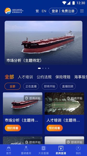 世界航商app下载,世界航商,办公app