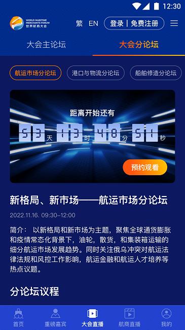 世界航商app下载,世界航商,办公app