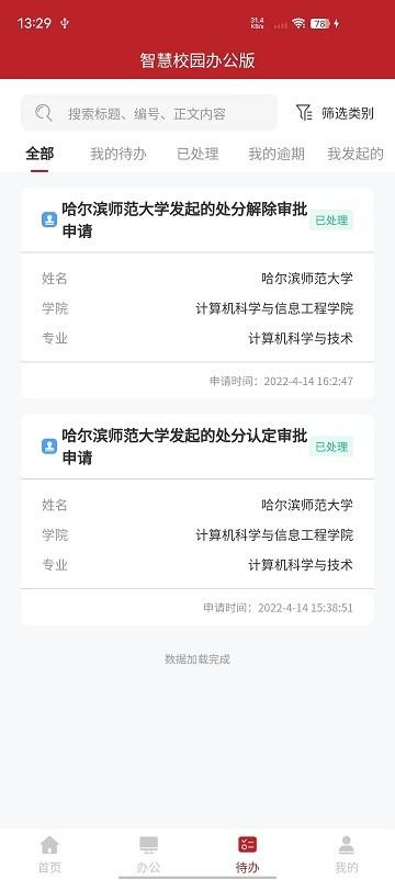 智慧学工办公系统官方版下载,智慧学工办公系统,学生app,学工app