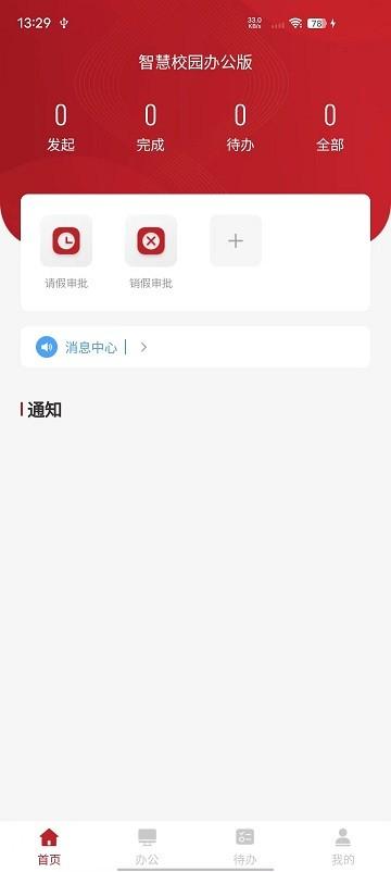 智慧学工办公系统官方版下载,智慧学工办公系统,学生app,学工app