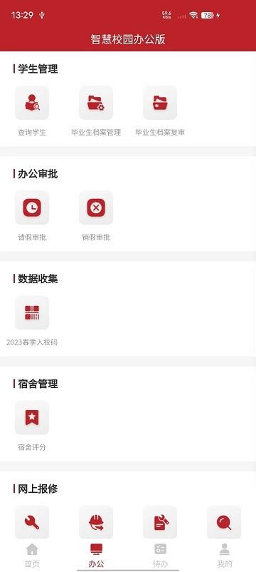 智慧学工办公系统官方版下载,智慧学工办公系统,学生app,学工app