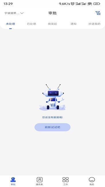 ez办公软件下载,ez办公,审批管理app