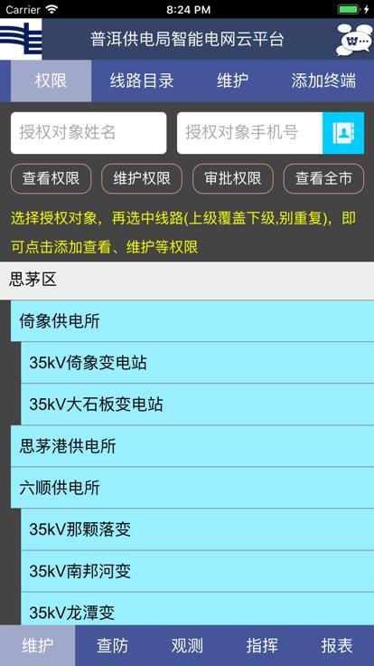 慧脑智能电网云官方版下载,慧脑智能电网云,电网app,办公app